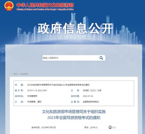 2023年湖南省全國(guó)導(dǎo)游資格考試 報(bào)名時(shí)間、條件及官方入口全指南